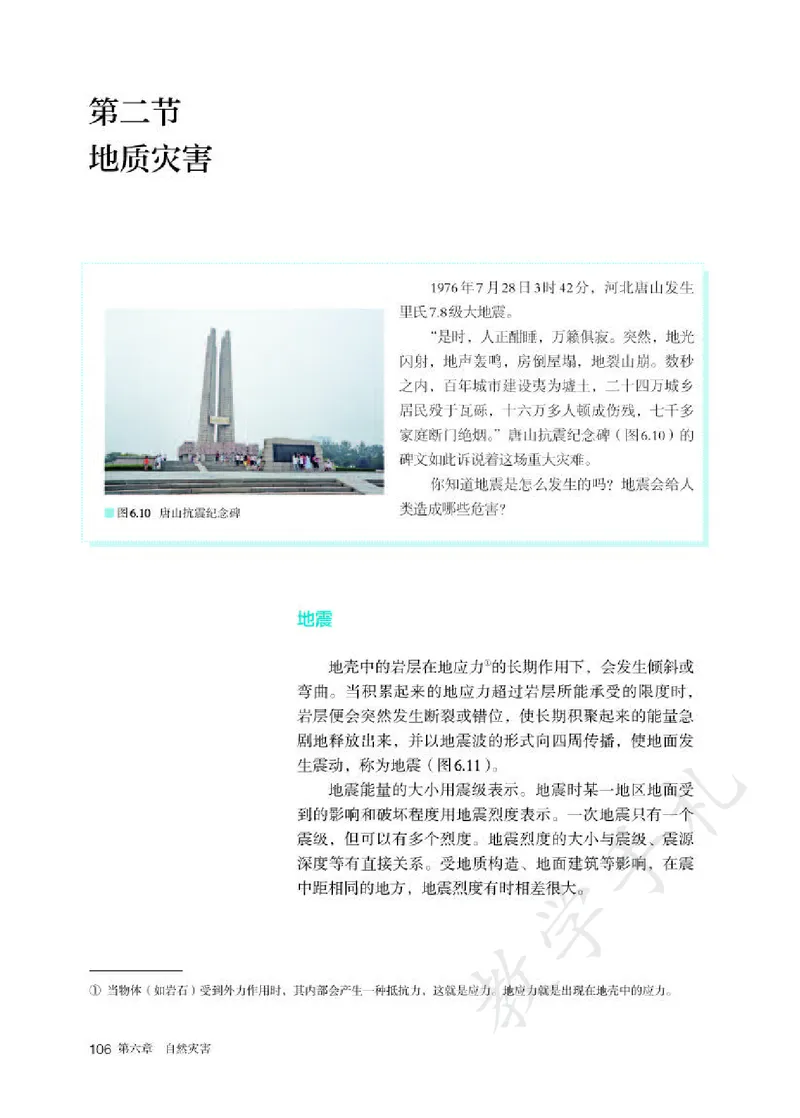 1高中地理必修一_高中三年全科资料_高中各科课本电子教材_09高中地理课本_人教版-地理课本