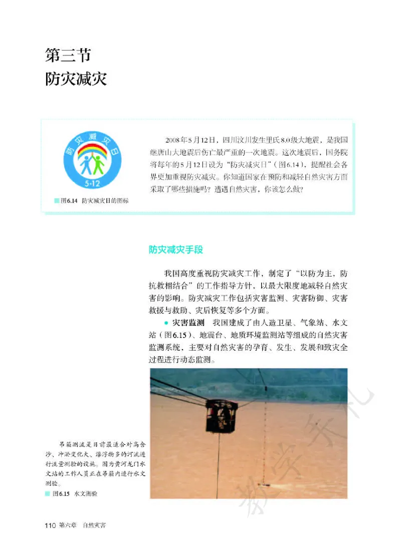 1高中地理必修一_高中三年全科资料_高中各科课本电子教材_09高中地理课本_人教版-地理课本
