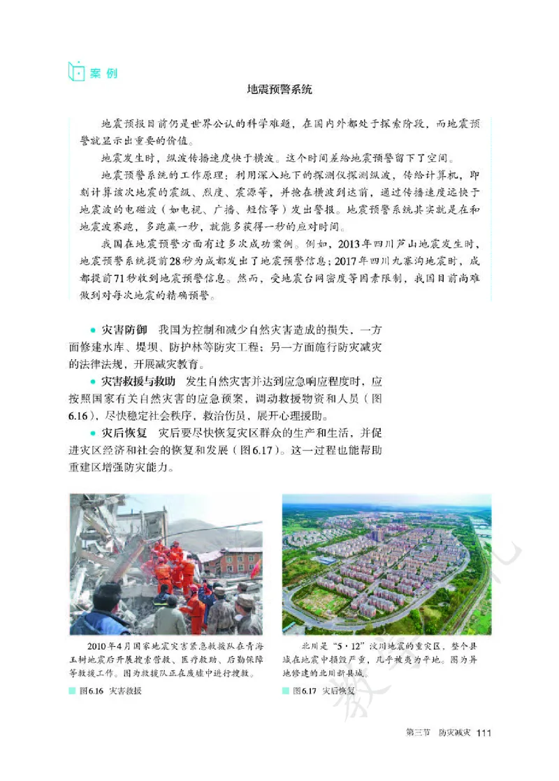 1高中地理必修一_高中三年全科资料_高中各科课本电子教材_09高中地理课本_人教版-地理课本
