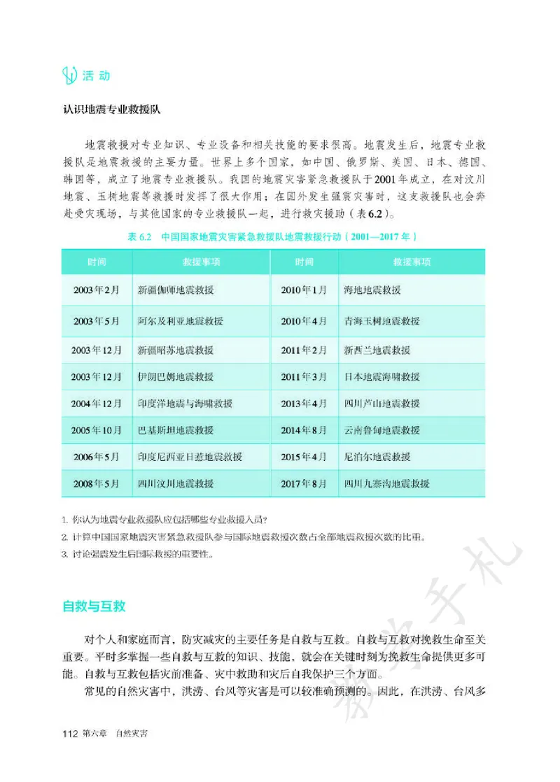 1高中地理必修一_高中三年全科资料_高中各科课本电子教材_09高中地理课本_人教版-地理课本