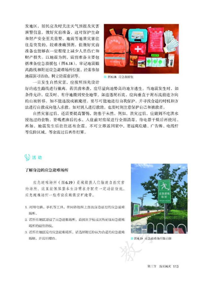 1高中地理必修一_高中三年全科资料_高中各科课本电子教材_09高中地理课本_人教版-地理课本
