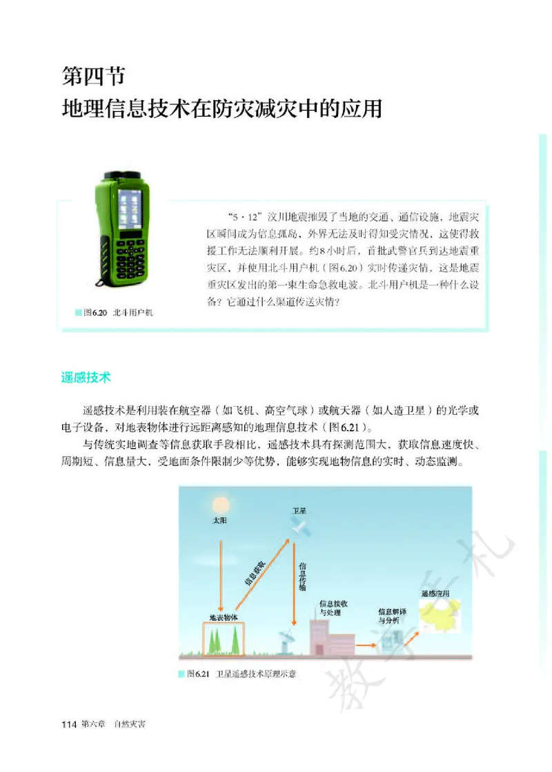 1高中地理必修一_高中三年全科资料_高中各科课本电子教材_09高中地理课本_人教版-地理课本