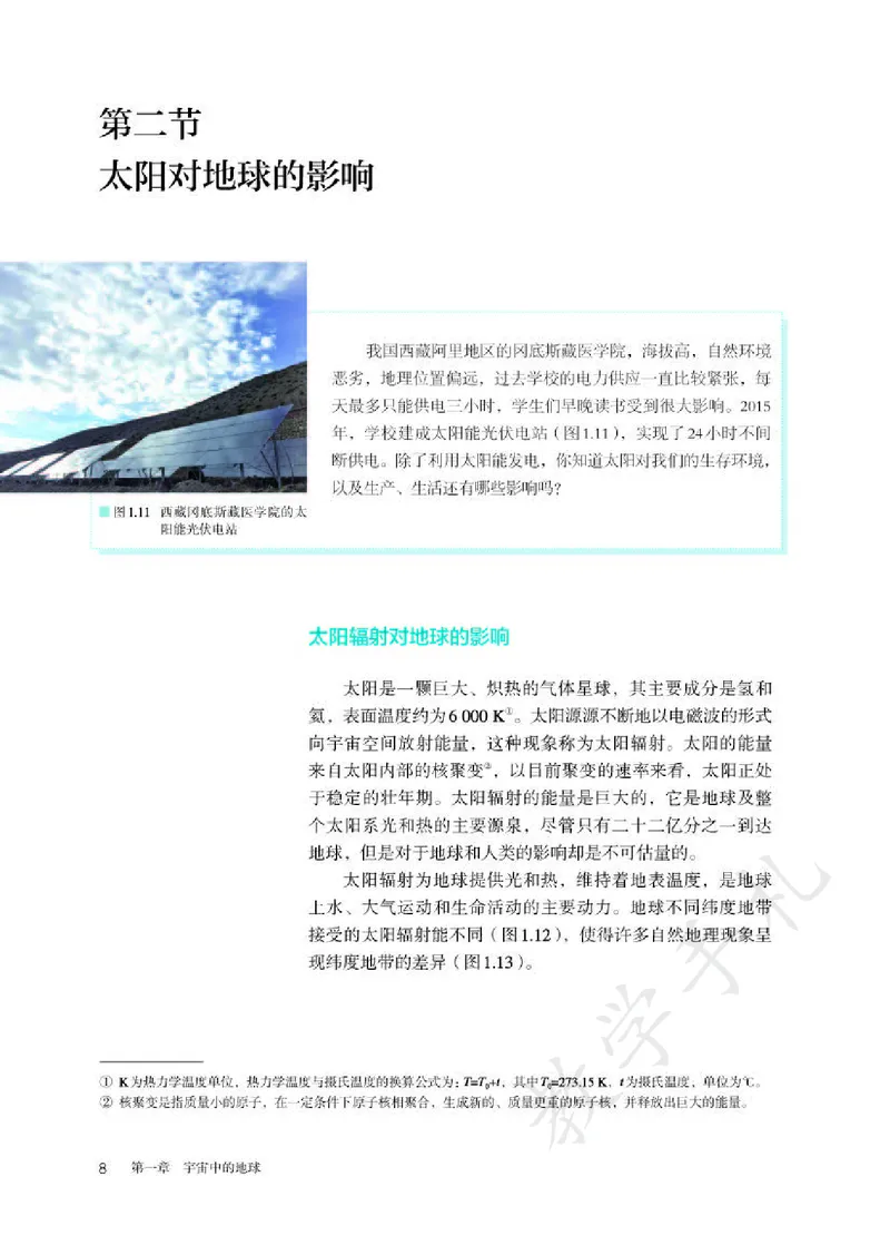 1高中地理必修一_高中三年全科资料_高中各科课本电子教材_09高中地理课本_人教版-地理课本