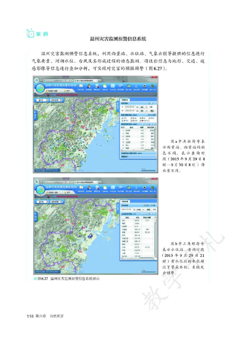 1高中地理必修一_高中三年全科资料_高中各科课本电子教材_09高中地理课本_人教版-地理课本