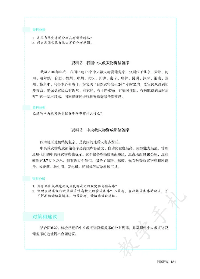 1高中地理必修一_高中三年全科资料_高中各科课本电子教材_09高中地理课本_人教版-地理课本