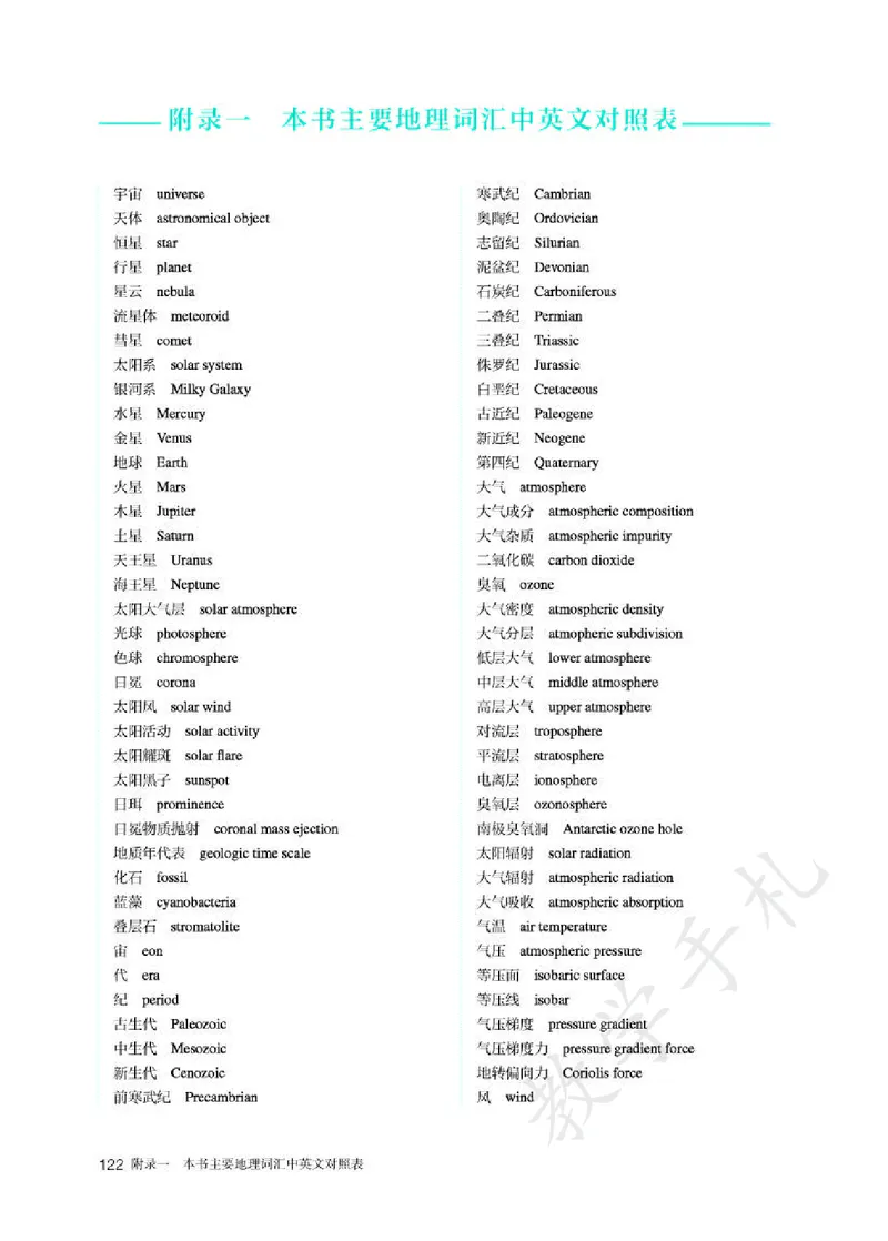 1高中地理必修一_高中三年全科资料_高中各科课本电子教材_09高中地理课本_人教版-地理课本