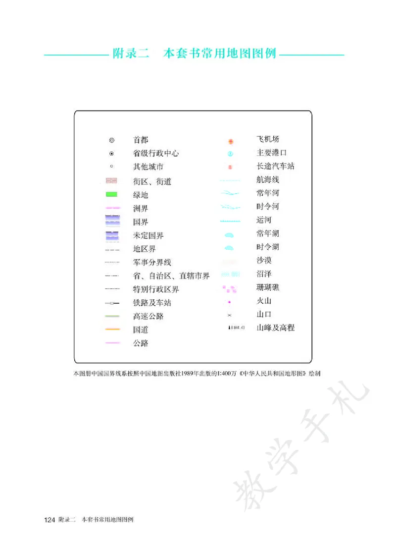 1高中地理必修一_高中三年全科资料_高中各科课本电子教材_09高中地理课本_人教版-地理课本
