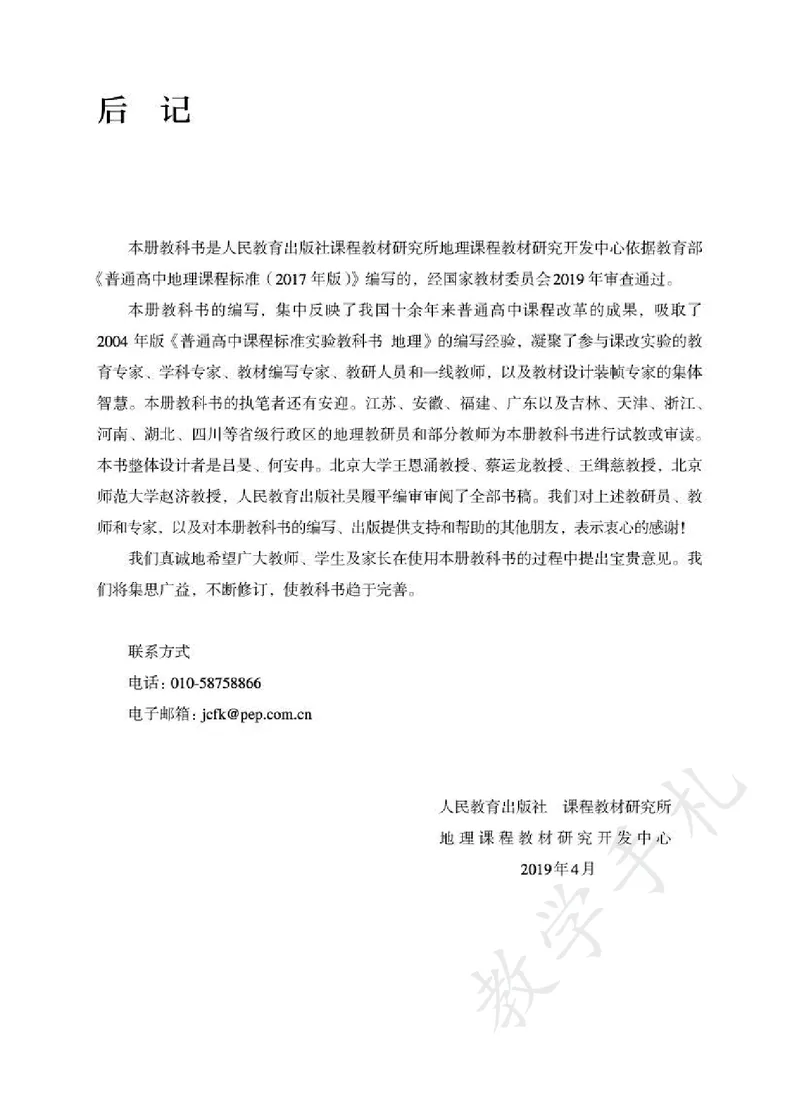 1高中地理必修一_高中三年全科资料_高中各科课本电子教材_09高中地理课本_人教版-地理课本