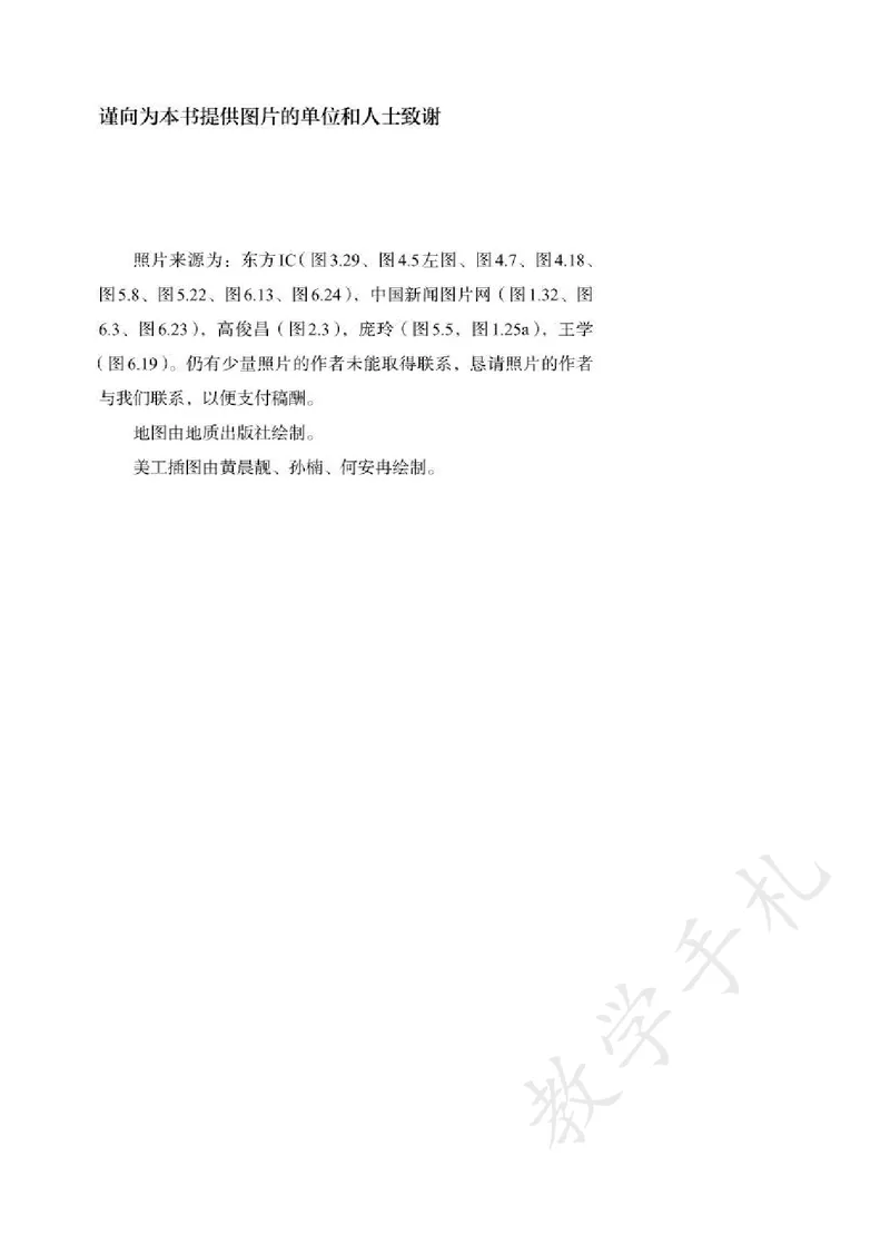 1高中地理必修一_高中三年全科资料_高中各科课本电子教材_09高中地理课本_人教版-地理课本