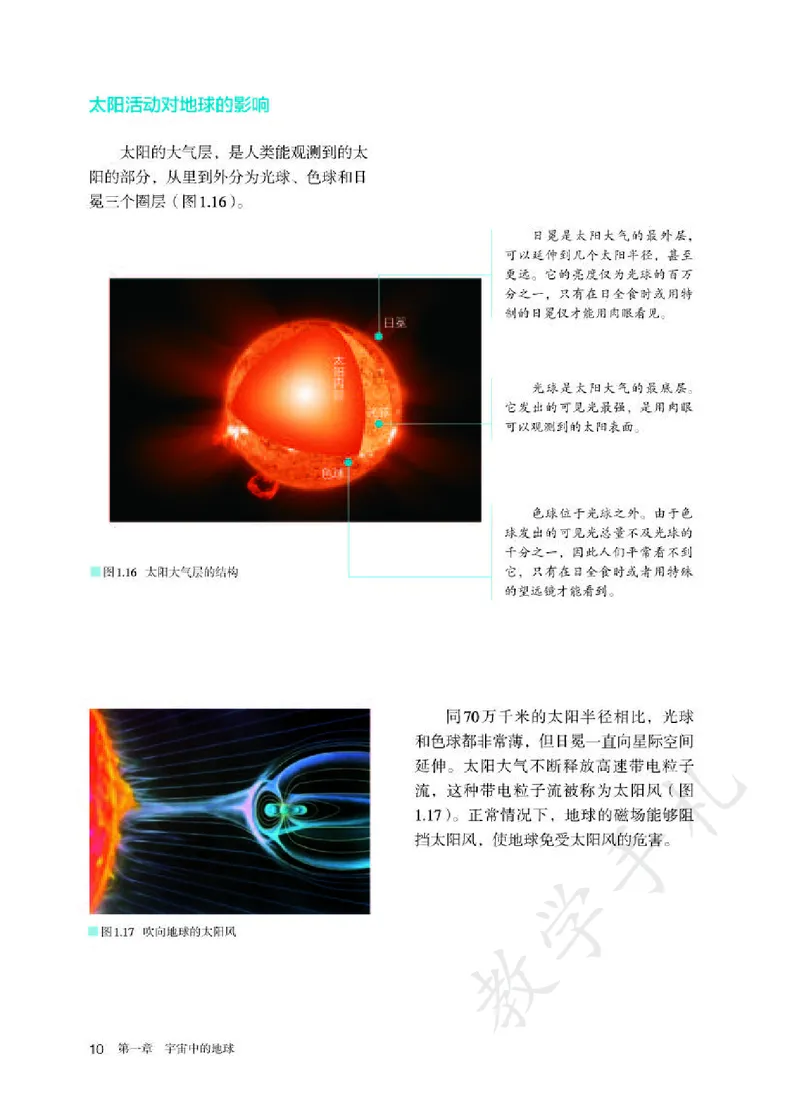 1高中地理必修一_高中三年全科资料_高中各科课本电子教材_09高中地理课本_人教版-地理课本