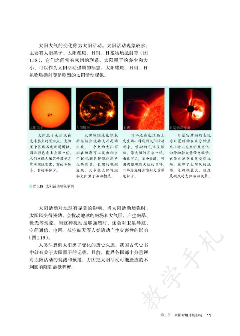 1高中地理必修一_高中三年全科资料_高中各科课本电子教材_09高中地理课本_人教版-地理课本