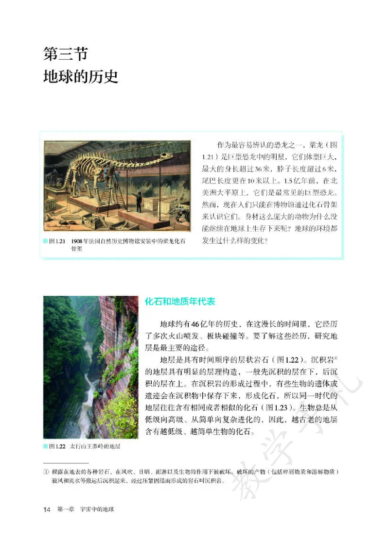 1高中地理必修一_高中三年全科资料_高中各科课本电子教材_09高中地理课本_人教版-地理课本
