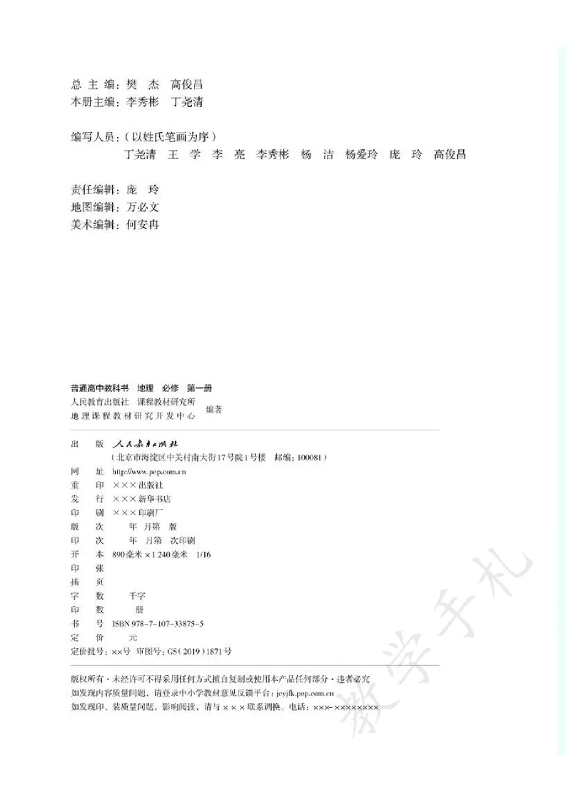 1高中地理必修一_高中三年全科资料_高中各科课本电子教材_09高中地理课本_人教版-地理课本