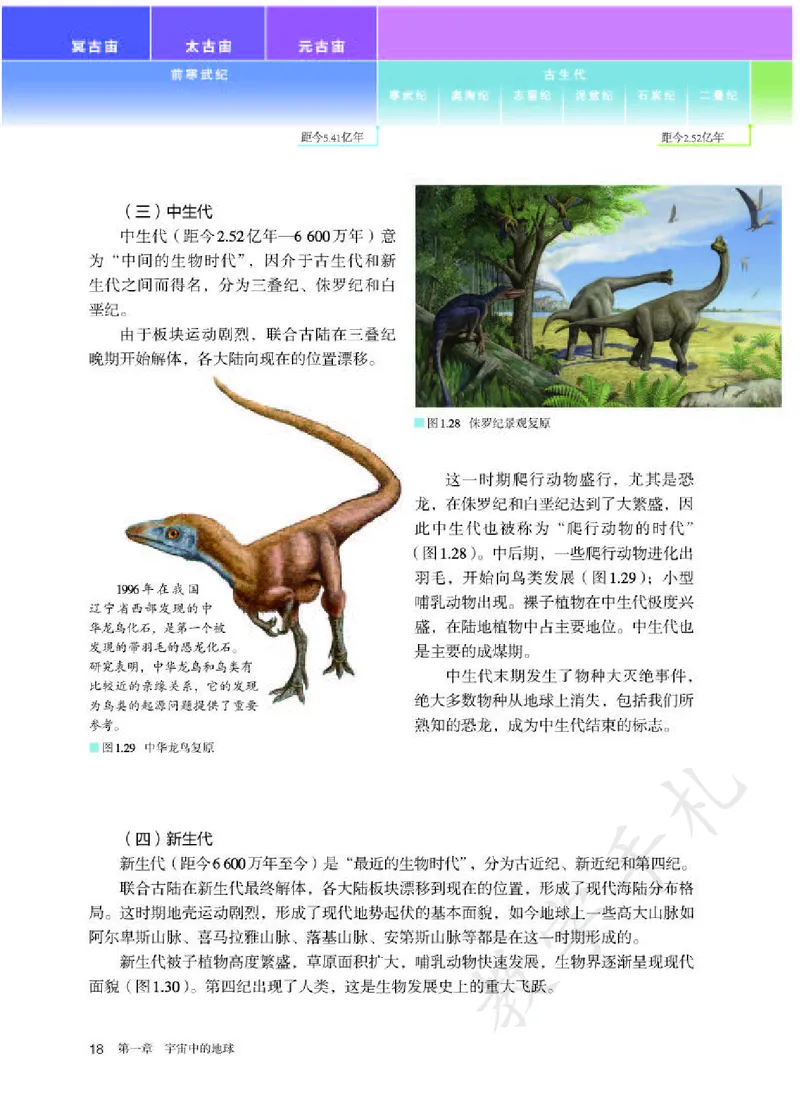 1高中地理必修一_高中三年全科资料_高中各科课本电子教材_09高中地理课本_人教版-地理课本