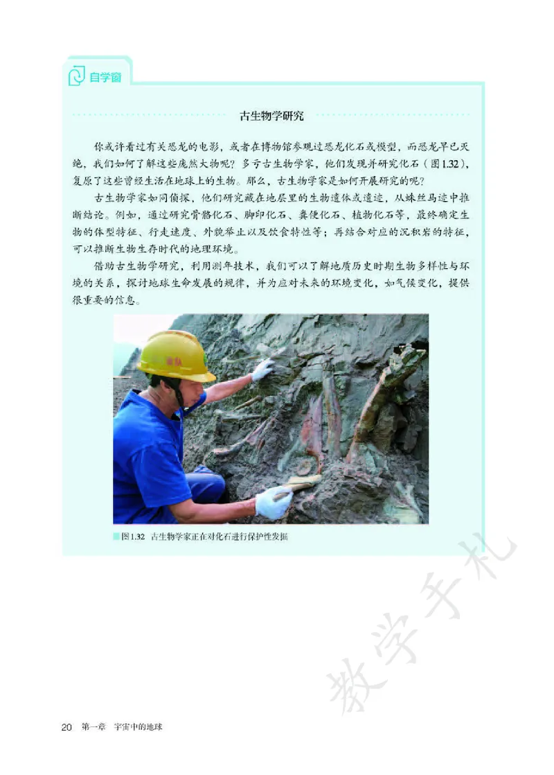 1高中地理必修一_高中三年全科资料_高中各科课本电子教材_09高中地理课本_人教版-地理课本