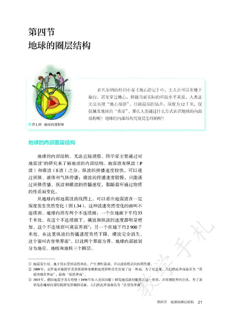 1高中地理必修一_高中三年全科资料_高中各科课本电子教材_09高中地理课本_人教版-地理课本
