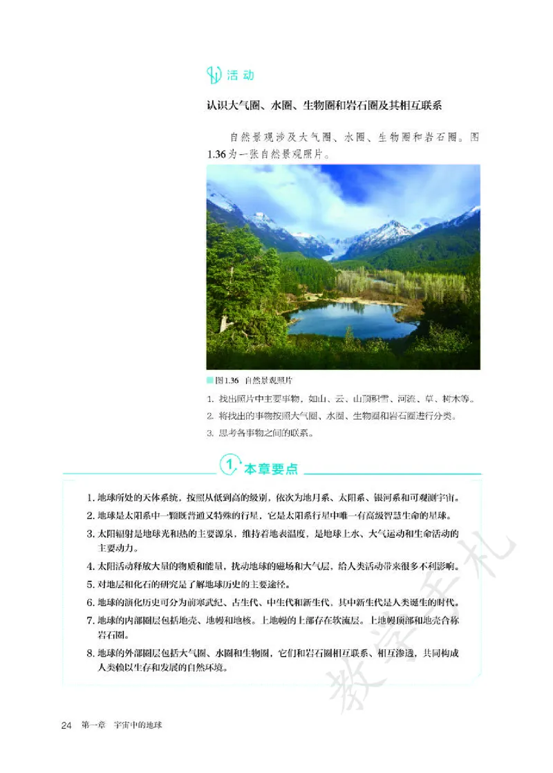 1高中地理必修一_高中三年全科资料_高中各科课本电子教材_09高中地理课本_人教版-地理课本
