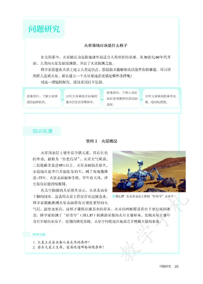 1高中地理必修一_高中三年全科资料_高中各科课本电子教材_09高中地理课本_人教版-地理课本