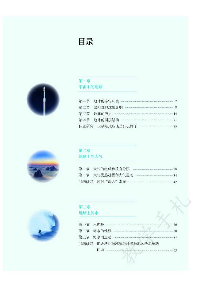 1高中地理必修一_高中三年全科资料_高中各科课本电子教材_09高中地理课本_人教版-地理课本