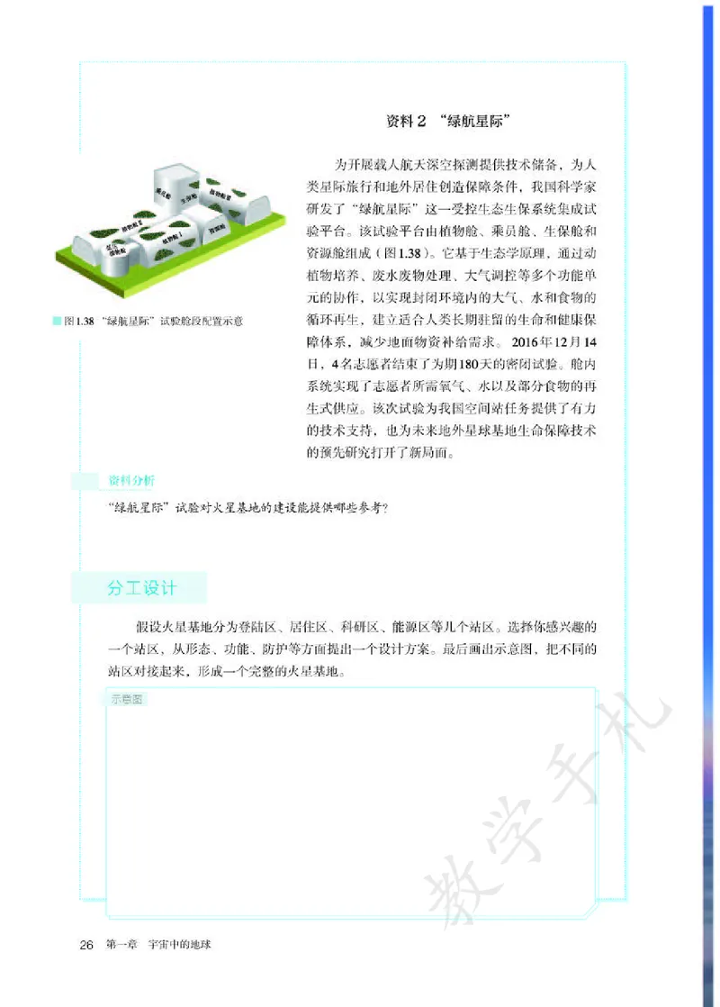 1高中地理必修一_高中三年全科资料_高中各科课本电子教材_09高中地理课本_人教版-地理课本