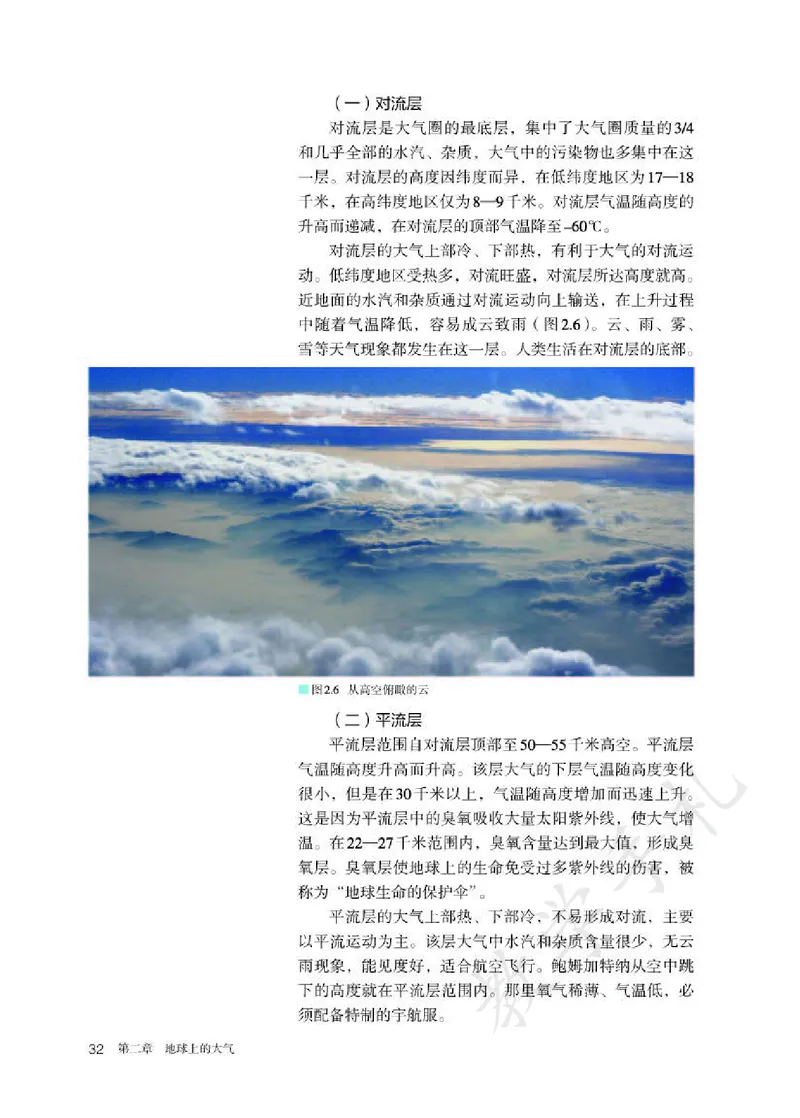 1高中地理必修一_高中三年全科资料_高中各科课本电子教材_09高中地理课本_人教版-地理课本