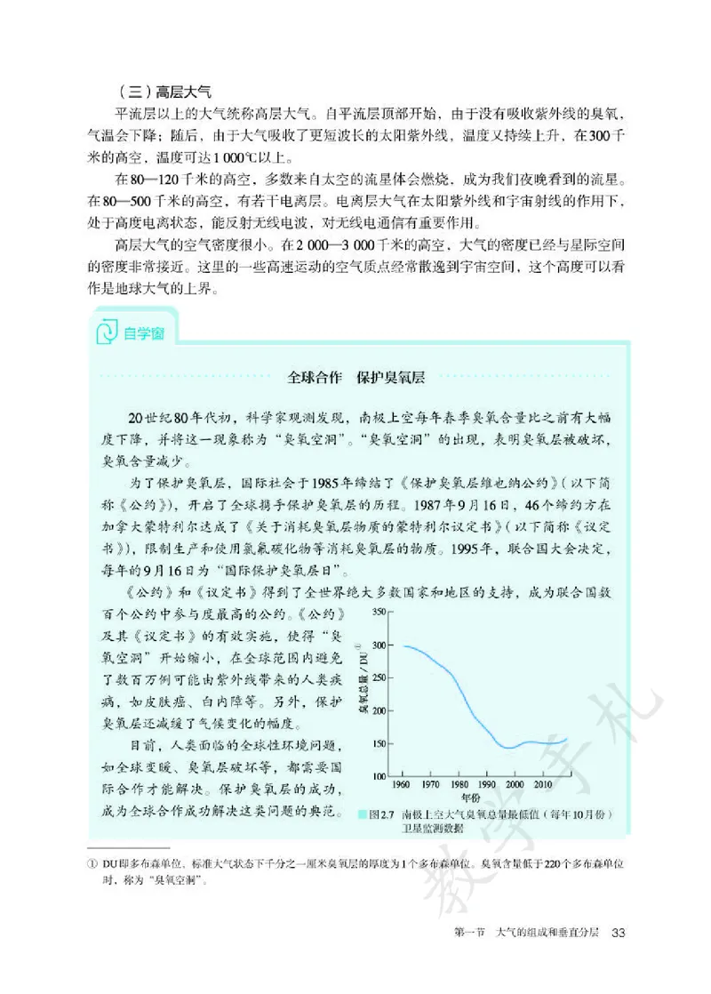 1高中地理必修一_高中三年全科资料_高中各科课本电子教材_09高中地理课本_人教版-地理课本
