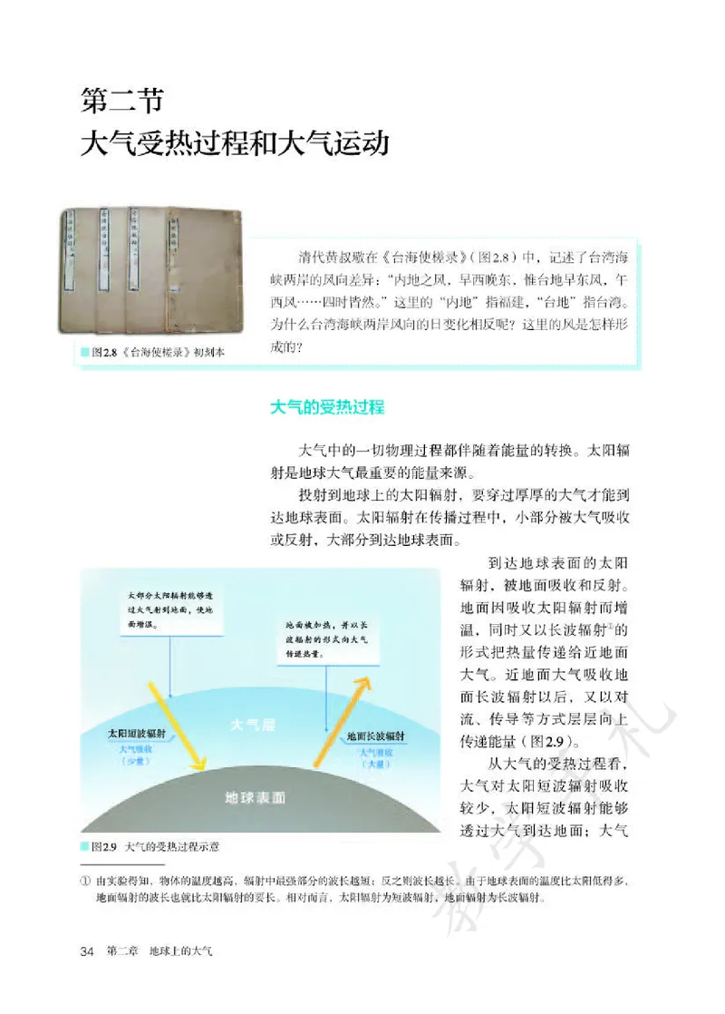 1高中地理必修一_高中三年全科资料_高中各科课本电子教材_09高中地理课本_人教版-地理课本