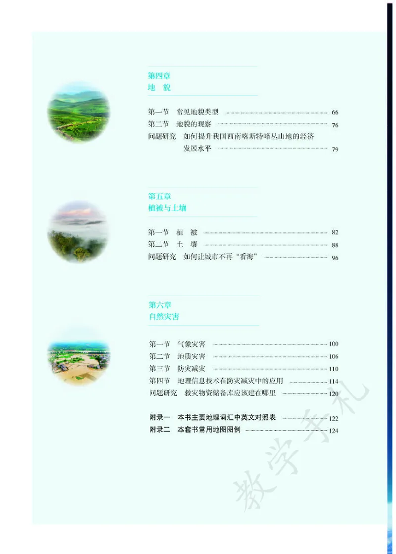 1高中地理必修一_高中三年全科资料_高中各科课本电子教材_09高中地理课本_人教版-地理课本