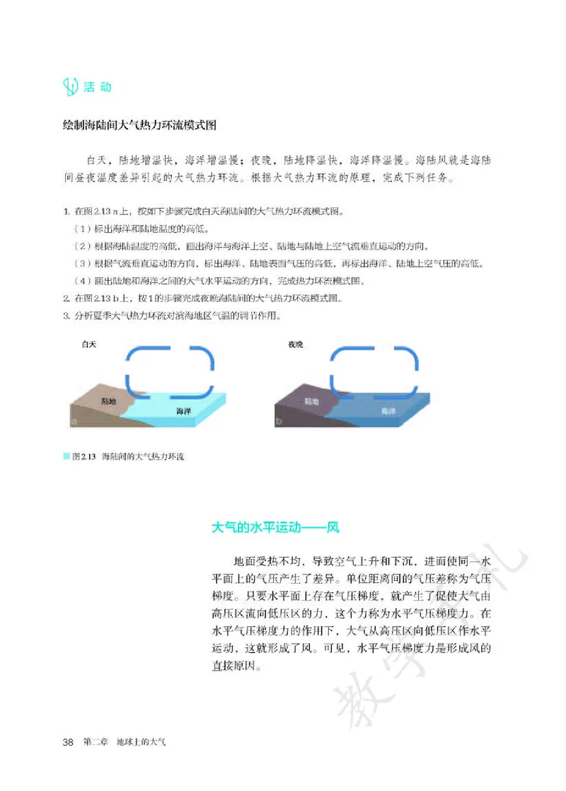 1高中地理必修一_高中三年全科资料_高中各科课本电子教材_09高中地理课本_人教版-地理课本