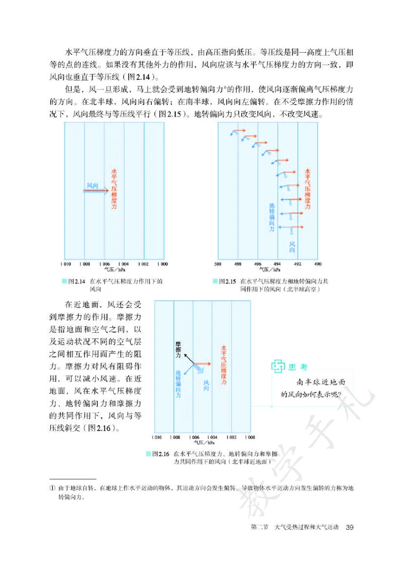 1高中地理必修一_高中三年全科资料_高中各科课本电子教材_09高中地理课本_人教版-地理课本