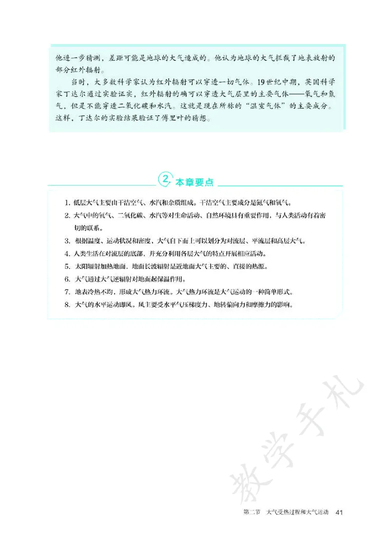 1高中地理必修一_高中三年全科资料_高中各科课本电子教材_09高中地理课本_人教版-地理课本