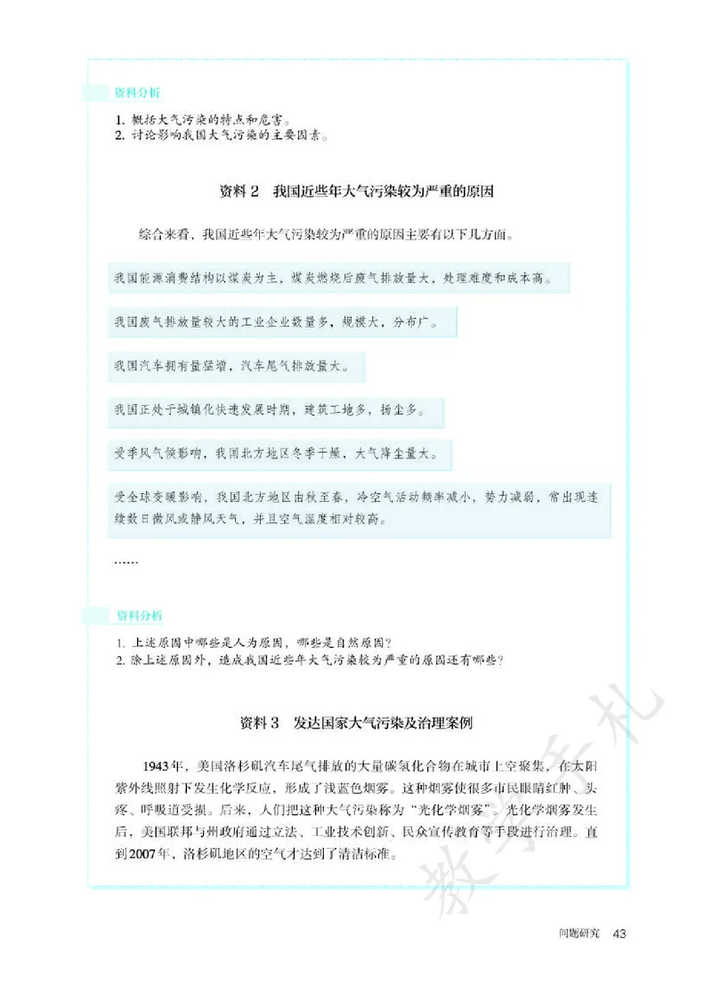 1高中地理必修一_高中三年全科资料_高中各科课本电子教材_09高中地理课本_人教版-地理课本