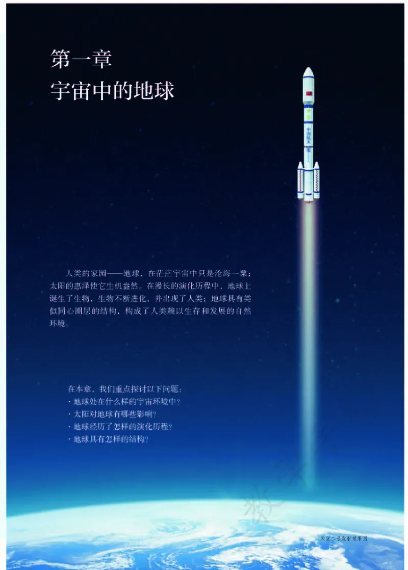 1高中地理必修一_高中三年全科资料_高中各科课本电子教材_09高中地理课本_人教版-地理课本
