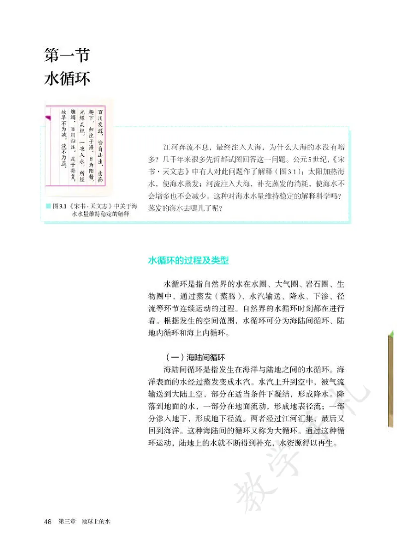 1高中地理必修一_高中三年全科资料_高中各科课本电子教材_09高中地理课本_人教版-地理课本