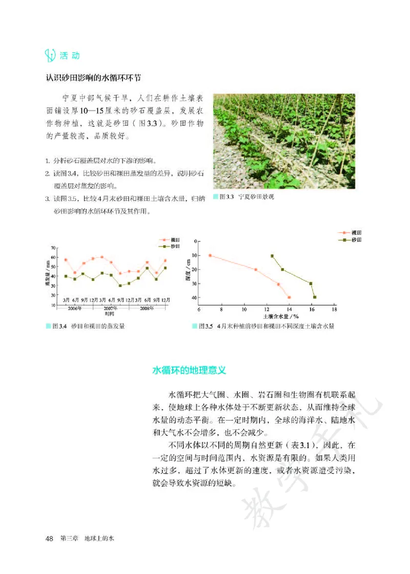 1高中地理必修一_高中三年全科资料_高中各科课本电子教材_09高中地理课本_人教版-地理课本