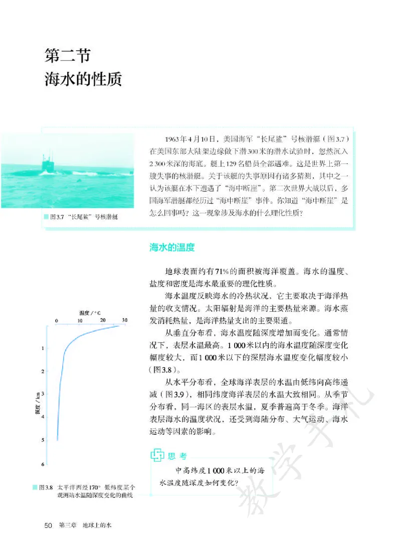 1高中地理必修一_高中三年全科资料_高中各科课本电子教材_09高中地理课本_人教版-地理课本