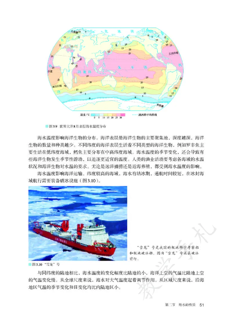 1高中地理必修一_高中三年全科资料_高中各科课本电子教材_09高中地理课本_人教版-地理课本