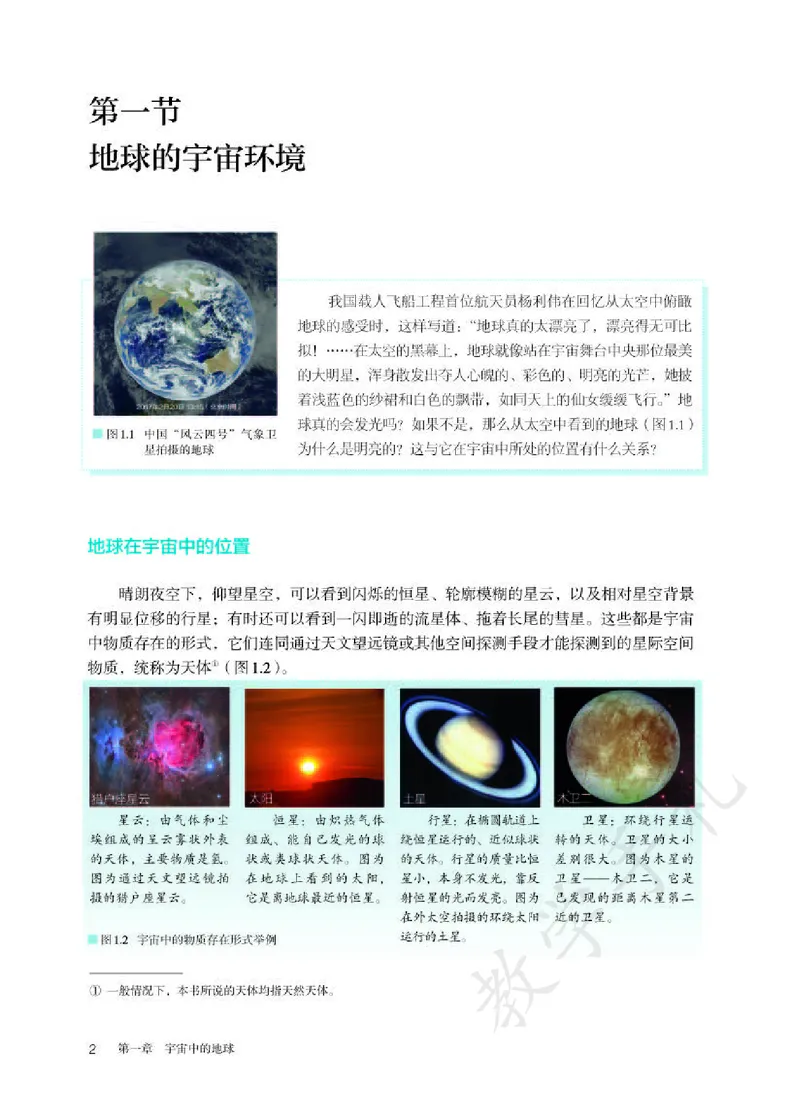 1高中地理必修一_高中三年全科资料_高中各科课本电子教材_09高中地理课本_人教版-地理课本