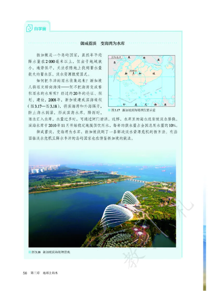 1高中地理必修一_高中三年全科资料_高中各科课本电子教材_09高中地理课本_人教版-地理课本