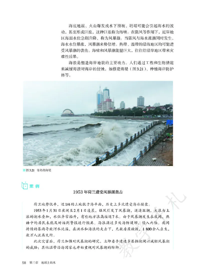 1高中地理必修一_高中三年全科资料_高中各科课本电子教材_09高中地理课本_人教版-地理课本