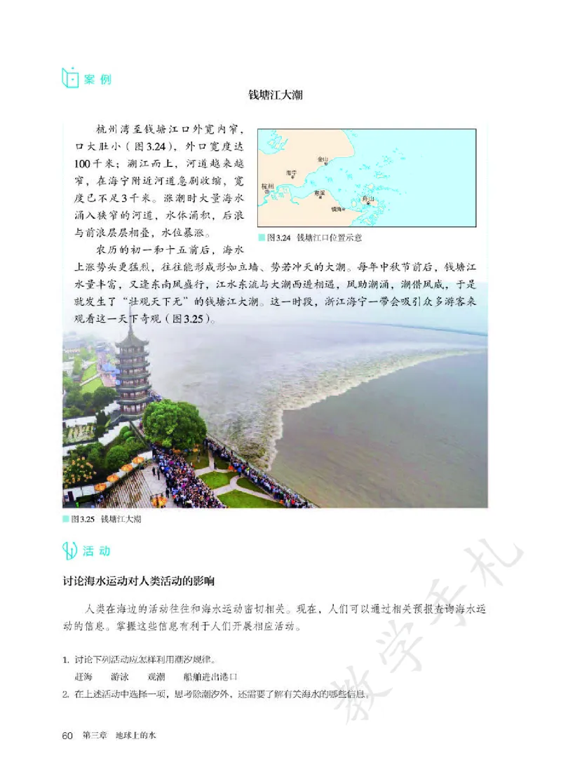 1高中地理必修一_高中三年全科资料_高中各科课本电子教材_09高中地理课本_人教版-地理课本