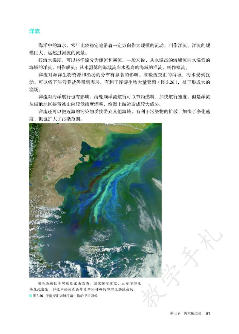 1高中地理必修一_高中三年全科资料_高中各科课本电子教材_09高中地理课本_人教版-地理课本