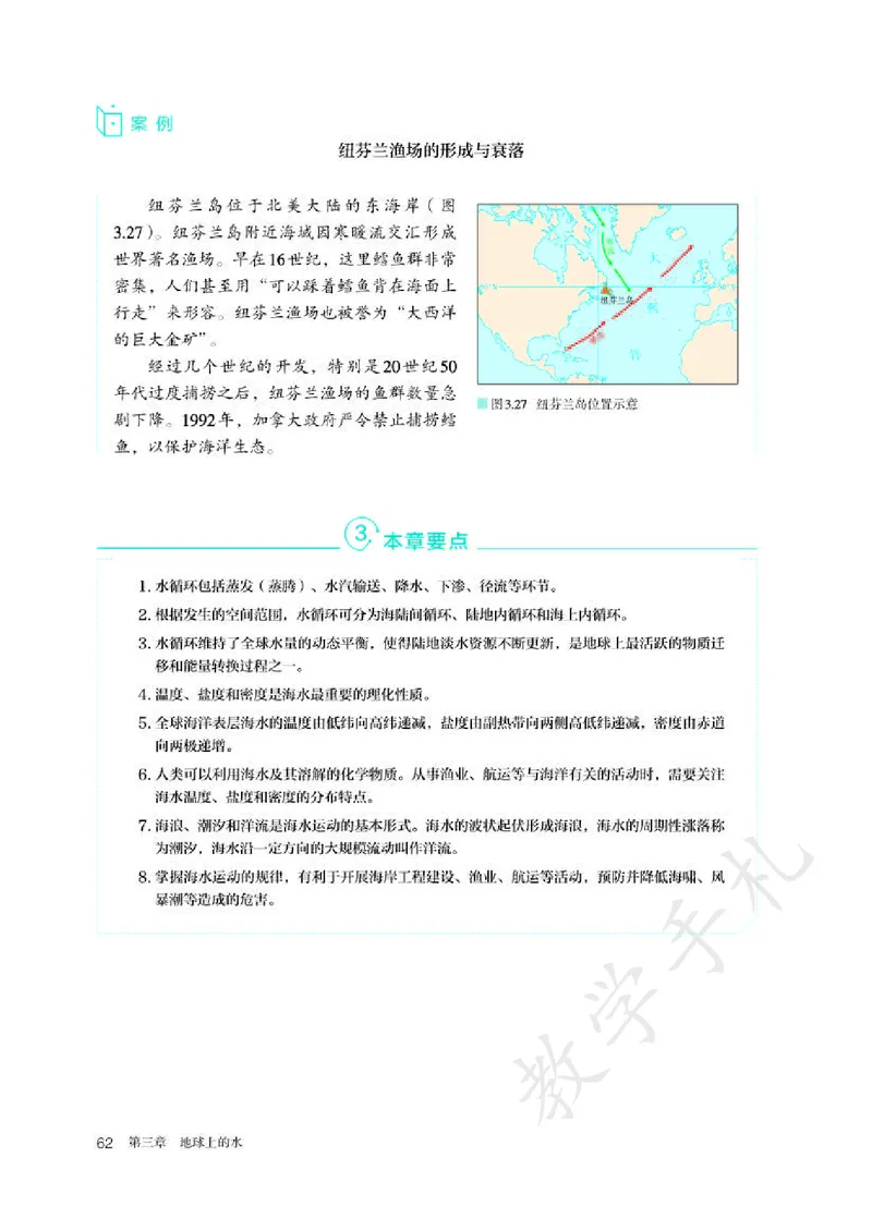 1高中地理必修一_高中三年全科资料_高中各科课本电子教材_09高中地理课本_人教版-地理课本
