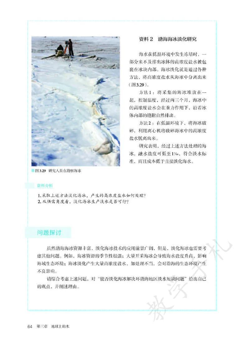 1高中地理必修一_高中三年全科资料_高中各科课本电子教材_09高中地理课本_人教版-地理课本