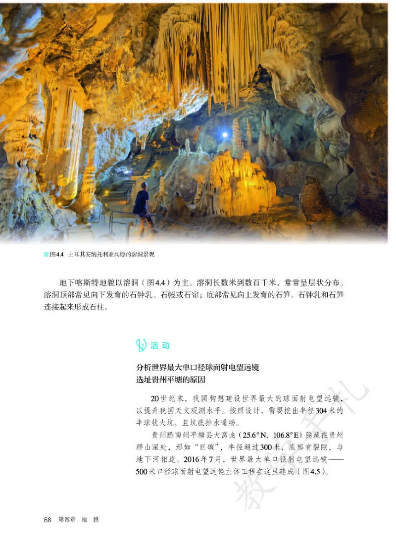 1高中地理必修一_高中三年全科资料_高中各科课本电子教材_09高中地理课本_人教版-地理课本