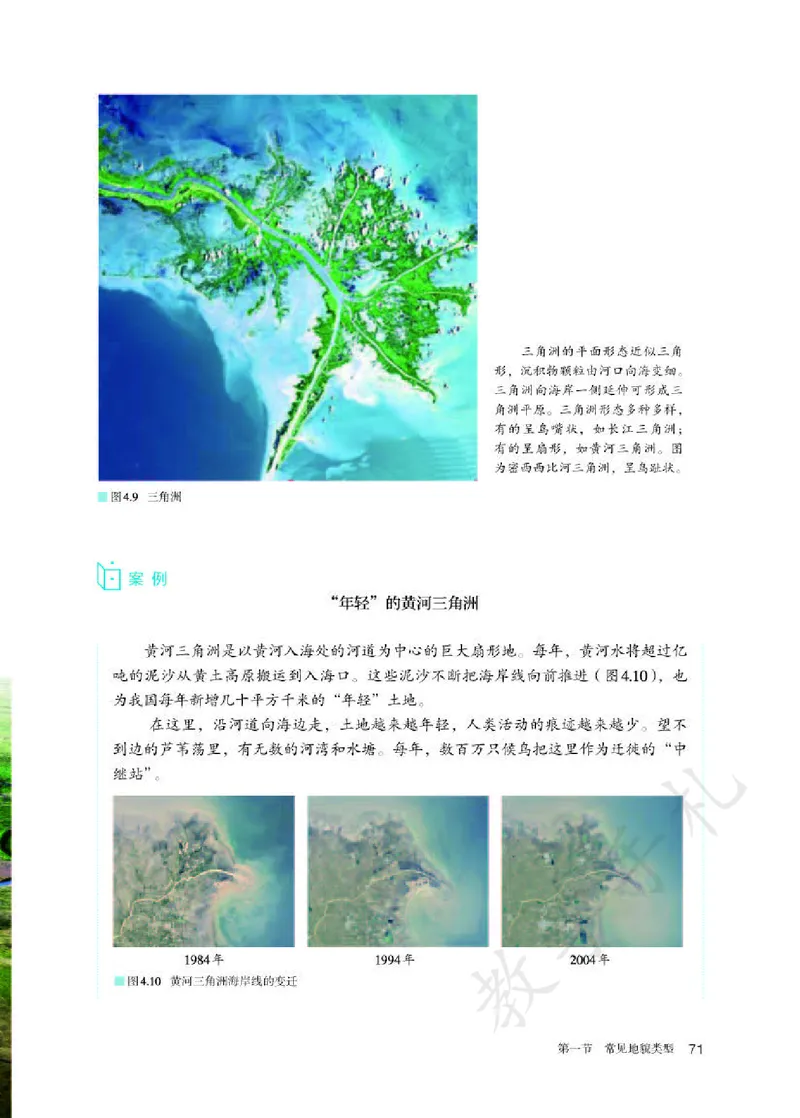 1高中地理必修一_高中三年全科资料_高中各科课本电子教材_09高中地理课本_人教版-地理课本