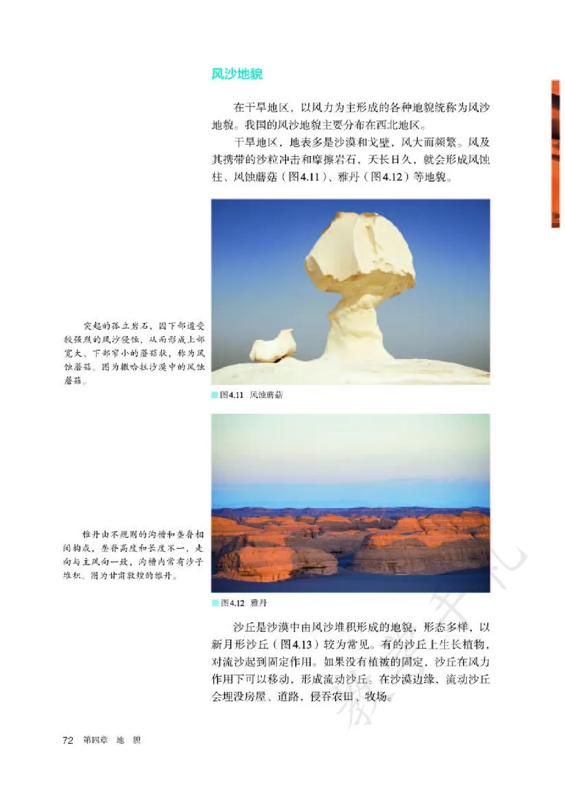 1高中地理必修一_高中三年全科资料_高中各科课本电子教材_09高中地理课本_人教版-地理课本