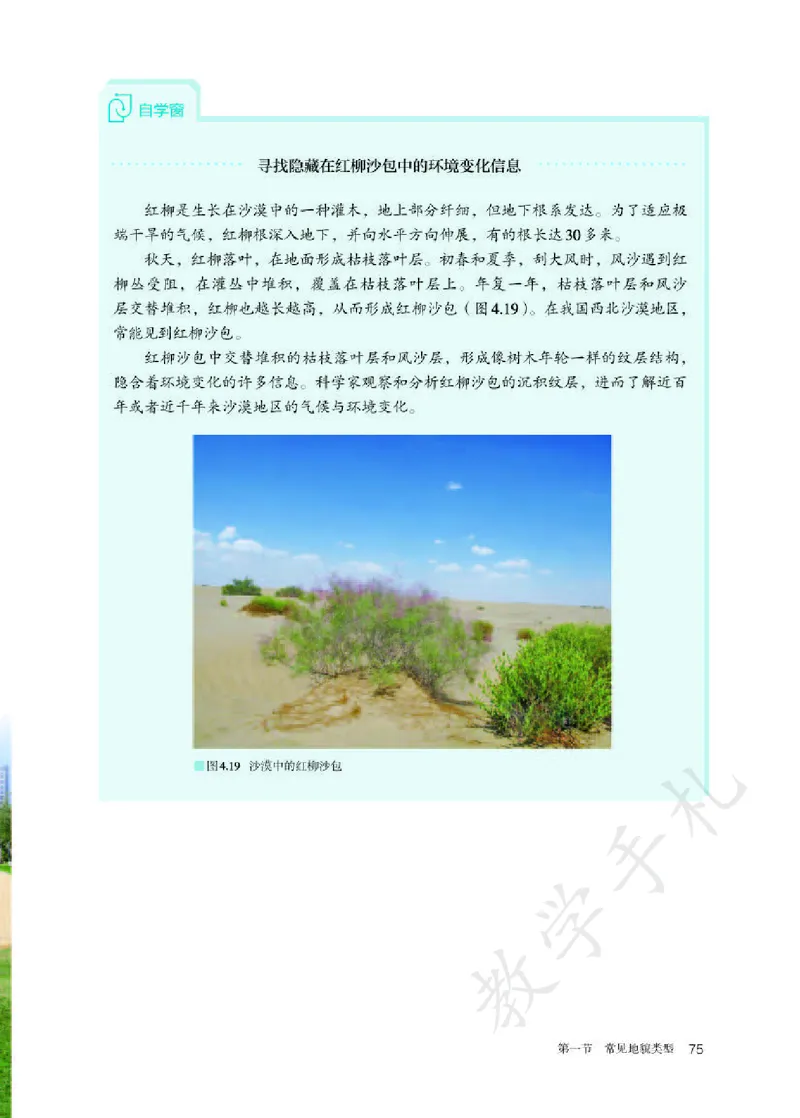 1高中地理必修一_高中三年全科资料_高中各科课本电子教材_09高中地理课本_人教版-地理课本