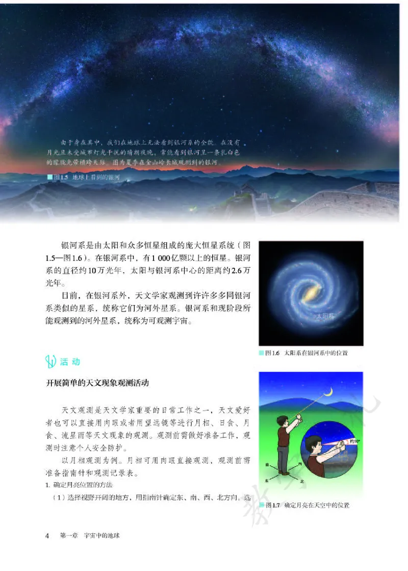 1高中地理必修一_高中三年全科资料_高中各科课本电子教材_09高中地理课本_人教版-地理课本