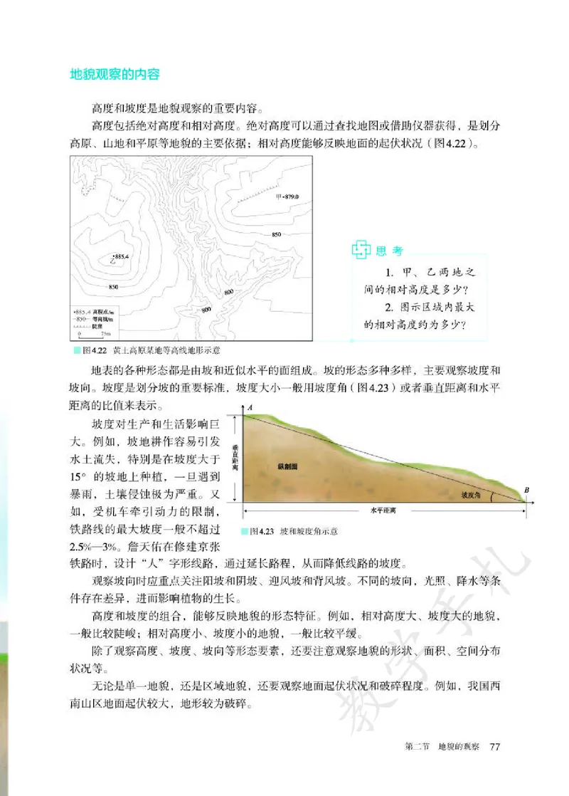 1高中地理必修一_高中三年全科资料_高中各科课本电子教材_09高中地理课本_人教版-地理课本